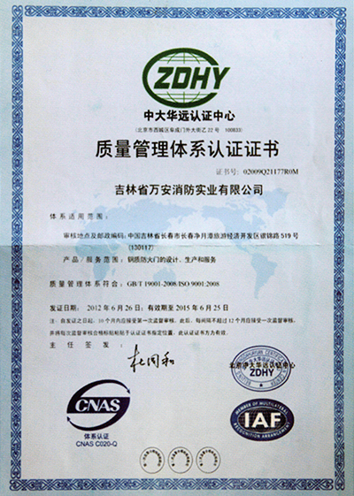 質(zhì)量管理體系認證證書.jpg